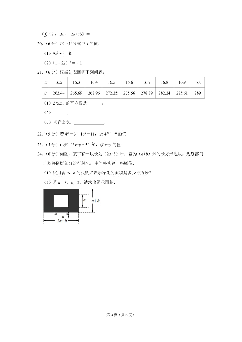 2018-2019学年海南省海口十四中八年级（上）第一次月考数学试卷_第3页