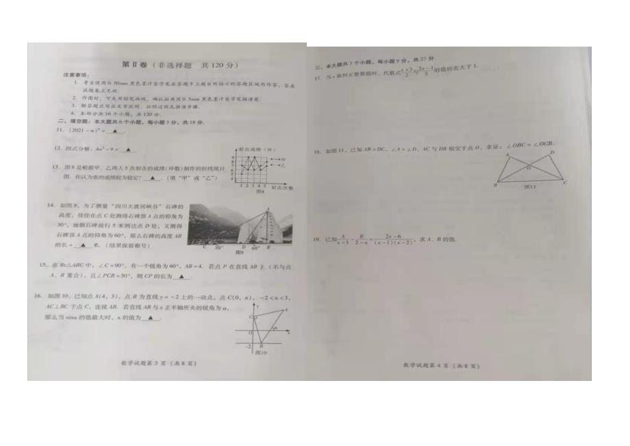 2021年四川省乐山市中考数学试卷（及答案）_第2页