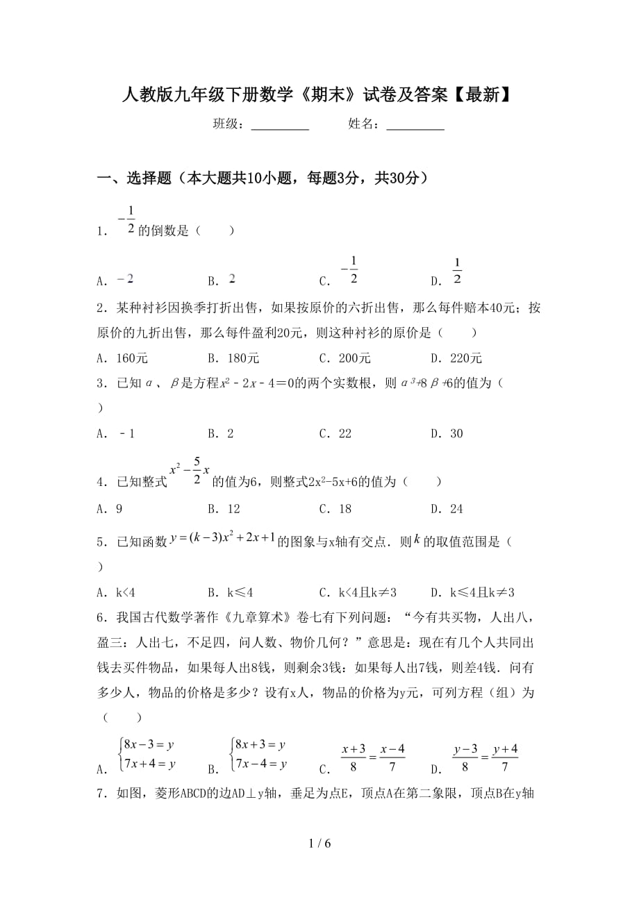 人教版九年级下册数学《期末》试卷及答案【最新】_第1页