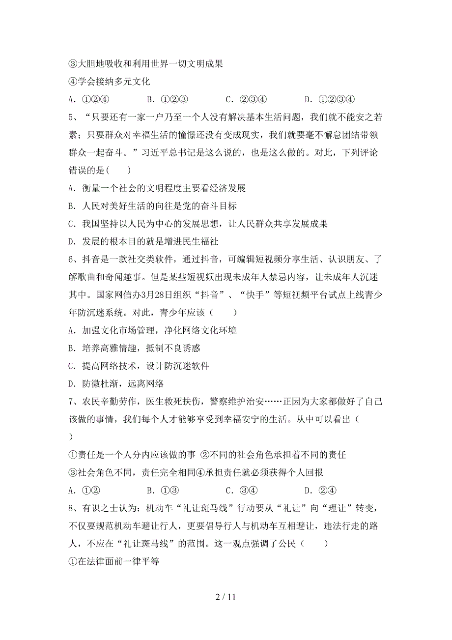 九年级道德与法治下册期末模拟考试（带答案）_第2页