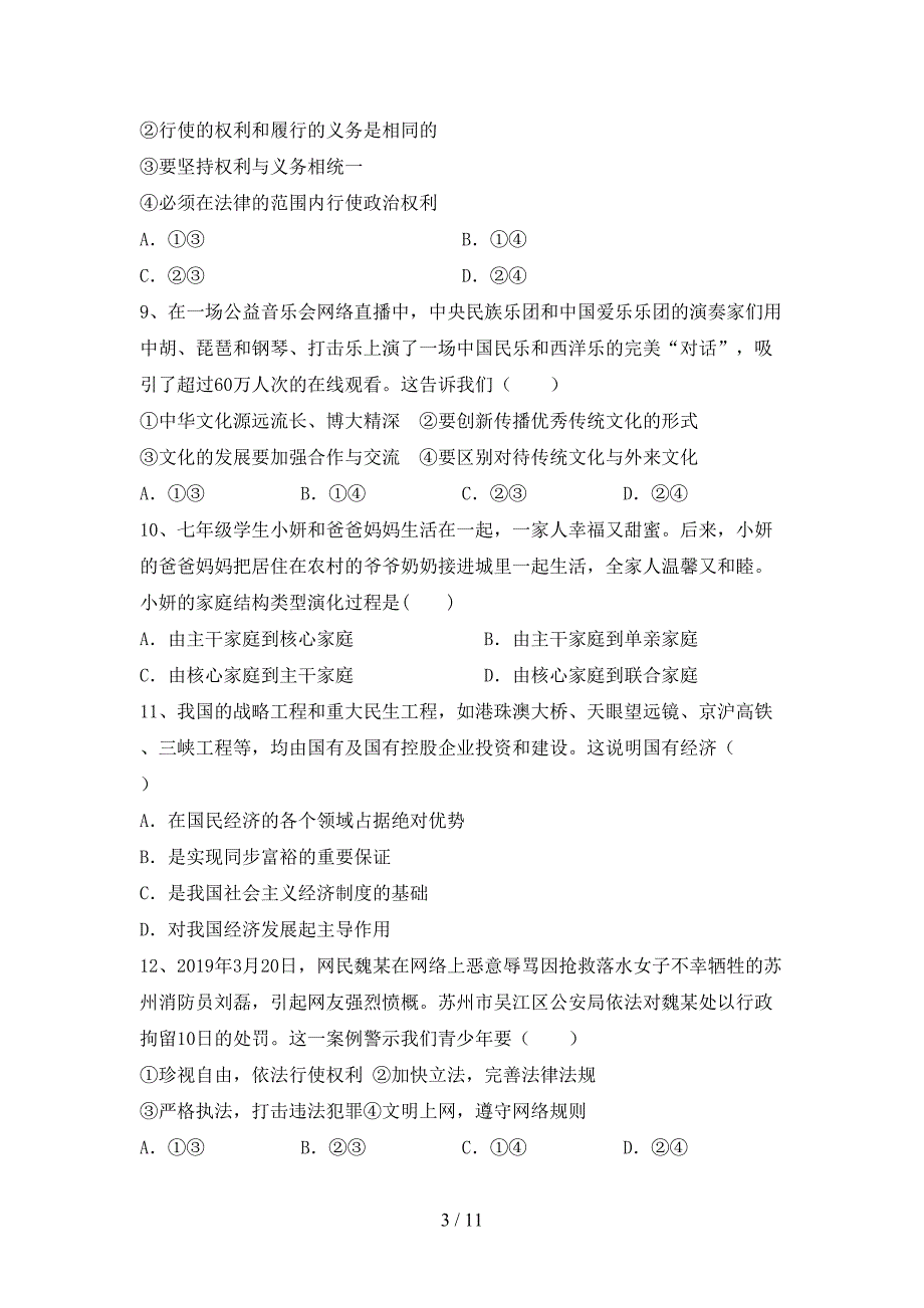 九年级道德与法治下册期末模拟考试（带答案）_第3页