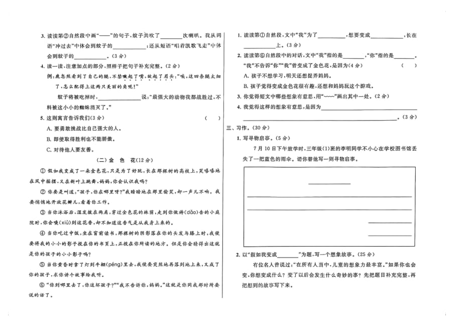 2020南京市鼓楼区三年级语文下册期末试卷真题_第2页