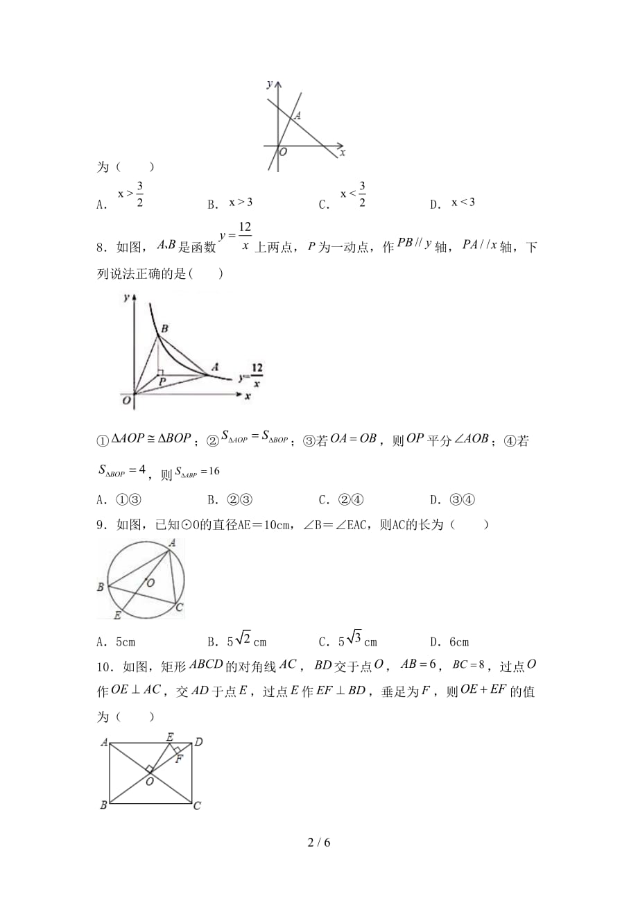 2021年北师大版九年级数学下册期末测试卷及答案【1套】_第2页