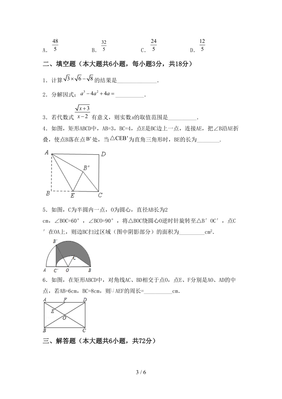 2021年北师大版九年级数学下册期末测试卷及答案【1套】_第3页