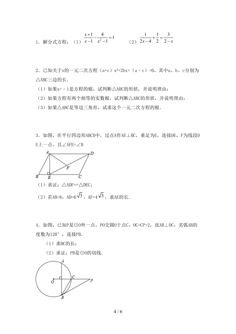 2021年北师大版九年级数学下册期末测试卷及答案【1套】_第4页