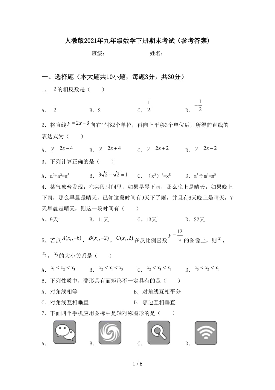 人教版2021年九年级数学下册期末考试（参考答案)_第1页