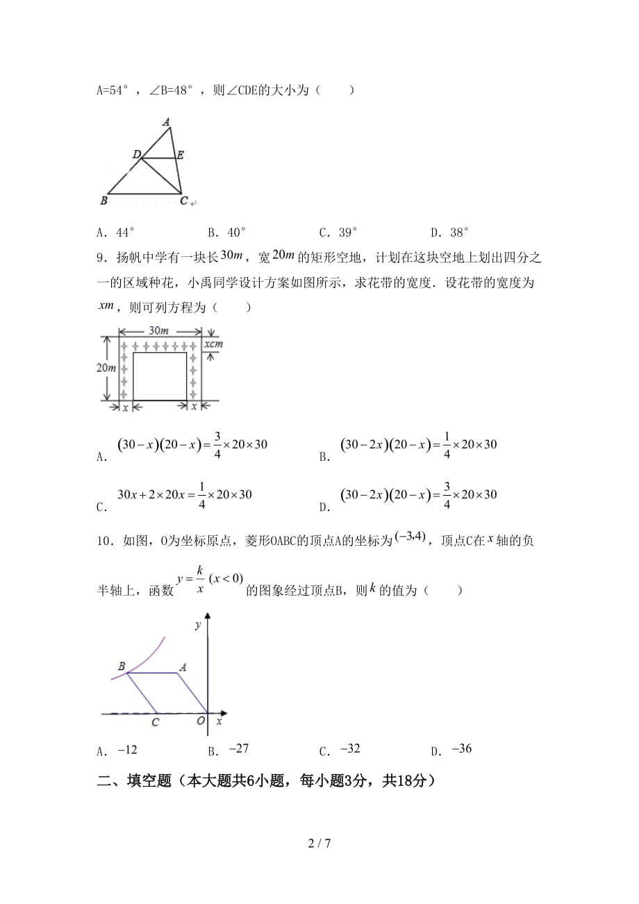 人教版九年级下册数学期末试卷及答案【精选】_第2页