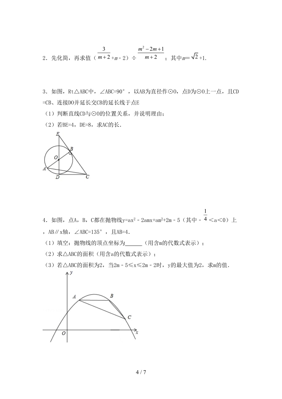 人教版九年级下册数学期末试卷及答案【精选】_第4页