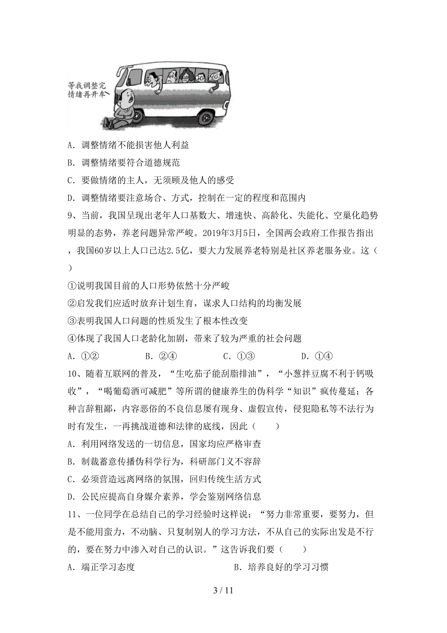 人教版初中九年级道德与法治下册期末考试卷（全面）_第3页