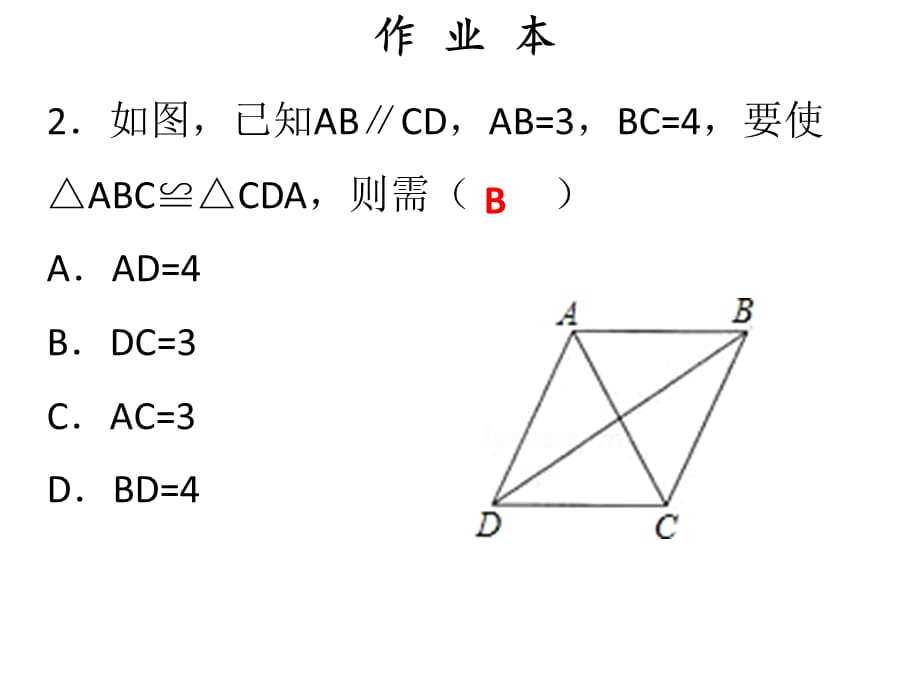 2018年秋人教版（广东）八年级上册数学作业课件：十二章 第3课时三角形全等的判定（2）——SAS_第3页