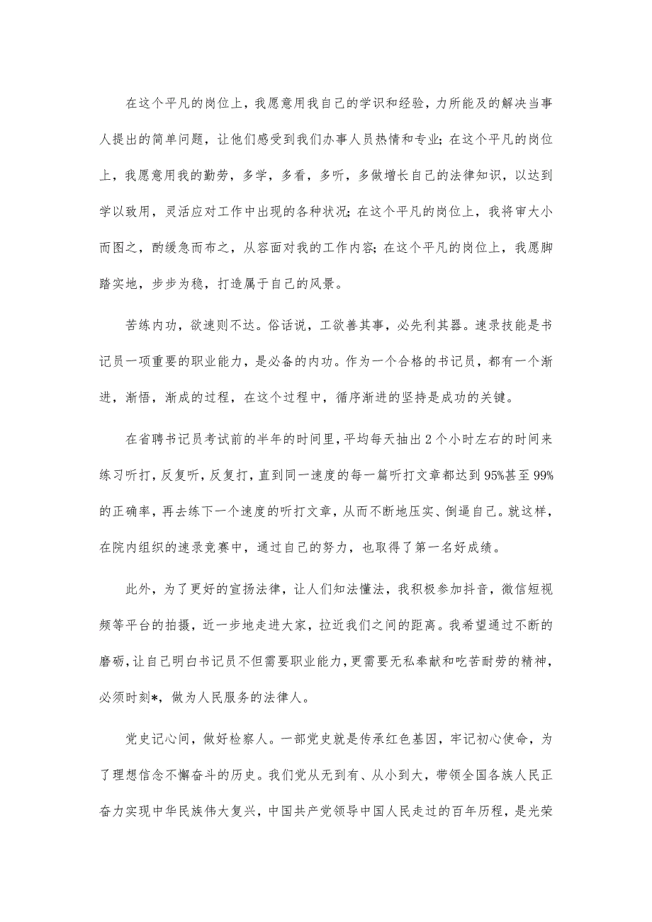 书记员2021年七一演讲稿_第2页