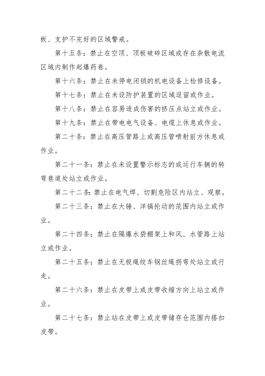 煤矿培训课件：井下安全站位五十禁_第2页