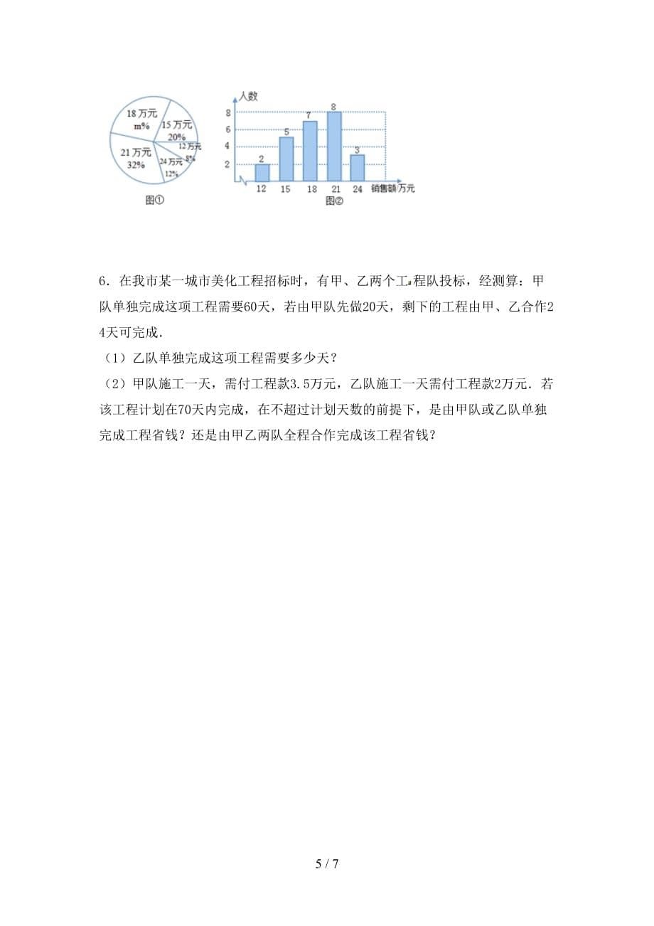 2021年苏教版九年级数学下册期末测试卷及答案【真题】_第5页