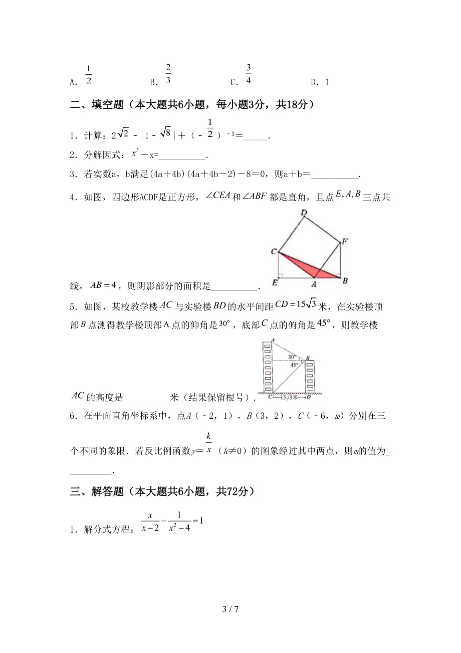 2021年部编人教版九年级数学下册期末试卷及答案【下载】_第3页