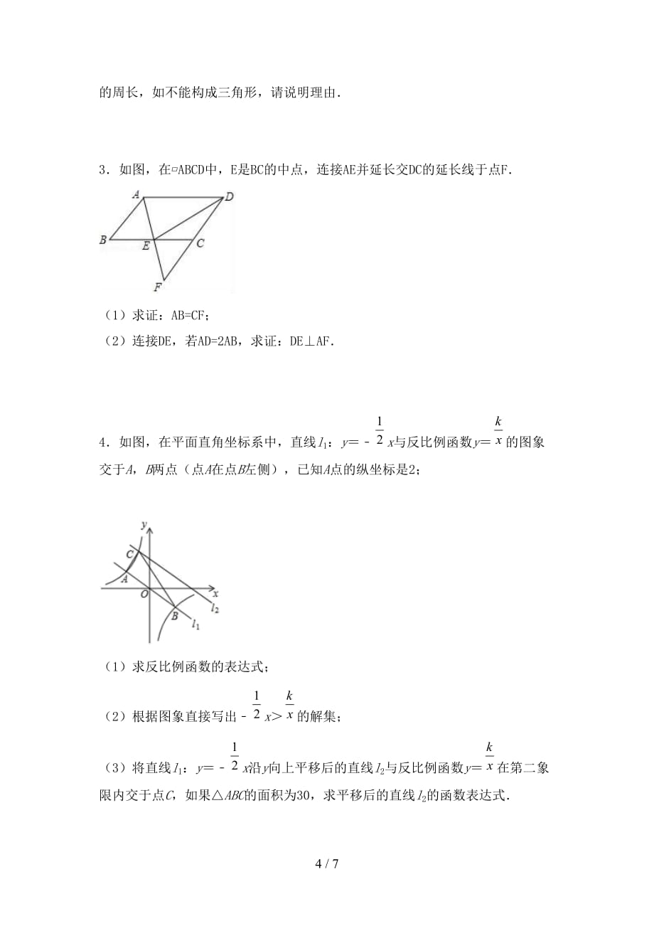 2020—2021年北师大版九年级数学下册期末考试卷及答案【全面】_第4页