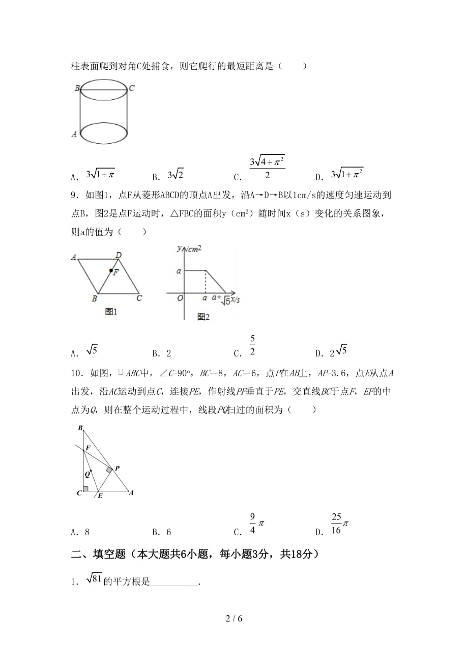 九年级数学下册期末模拟考试【含答案】_第2页