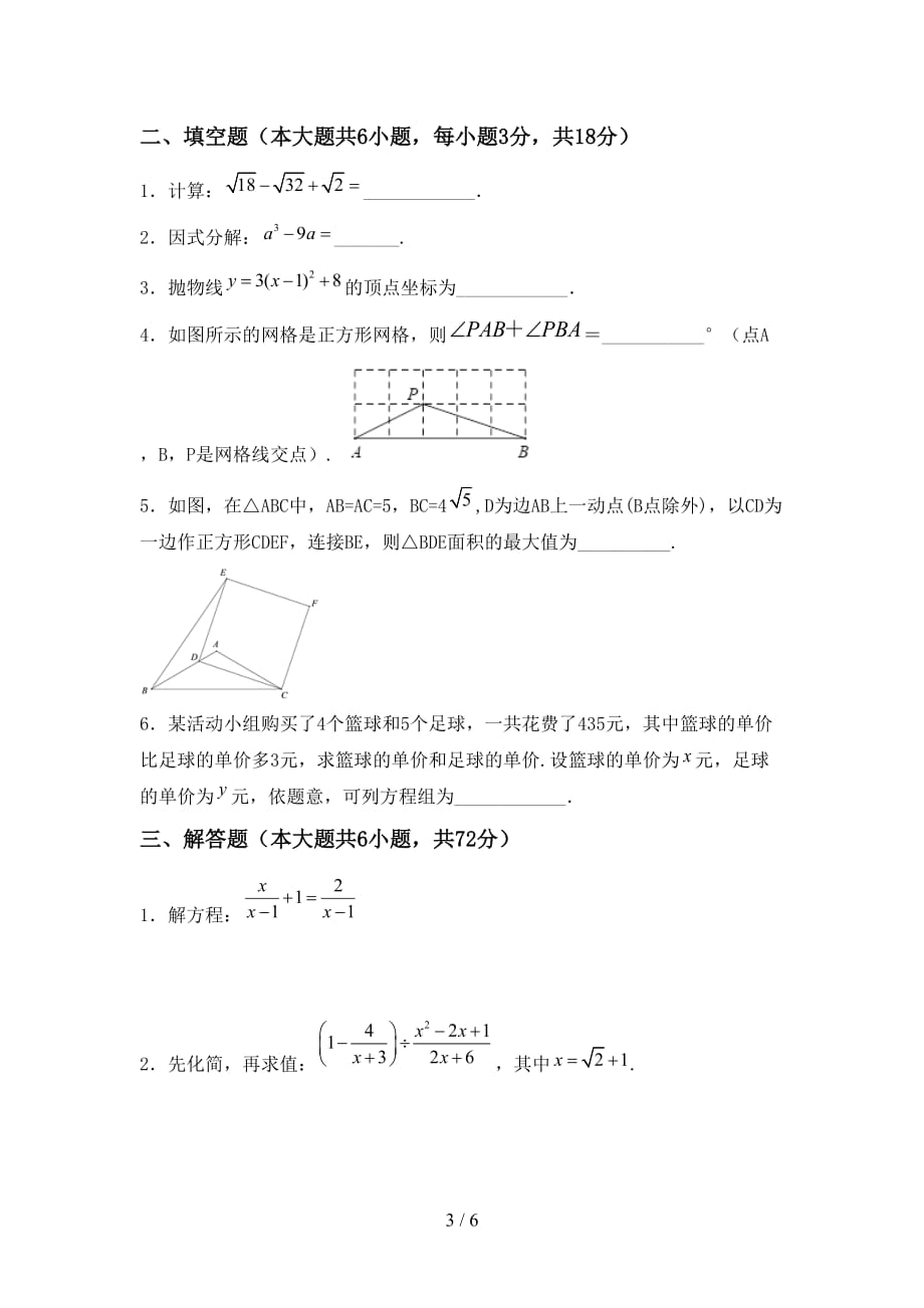 九年级数学下册期末模拟考试及答案_第3页