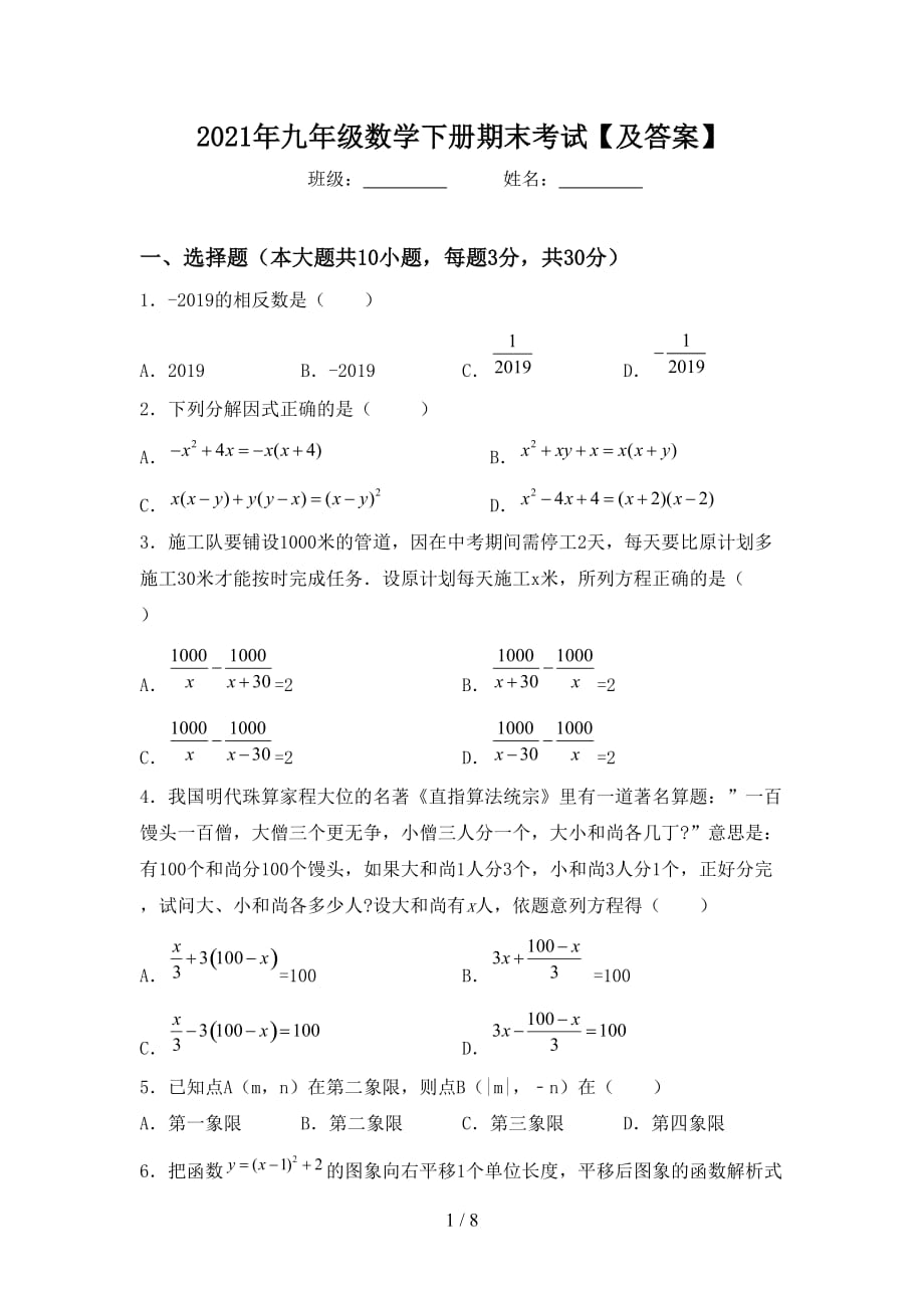 2021年九年级数学下册期末考试【及答案】_第1页