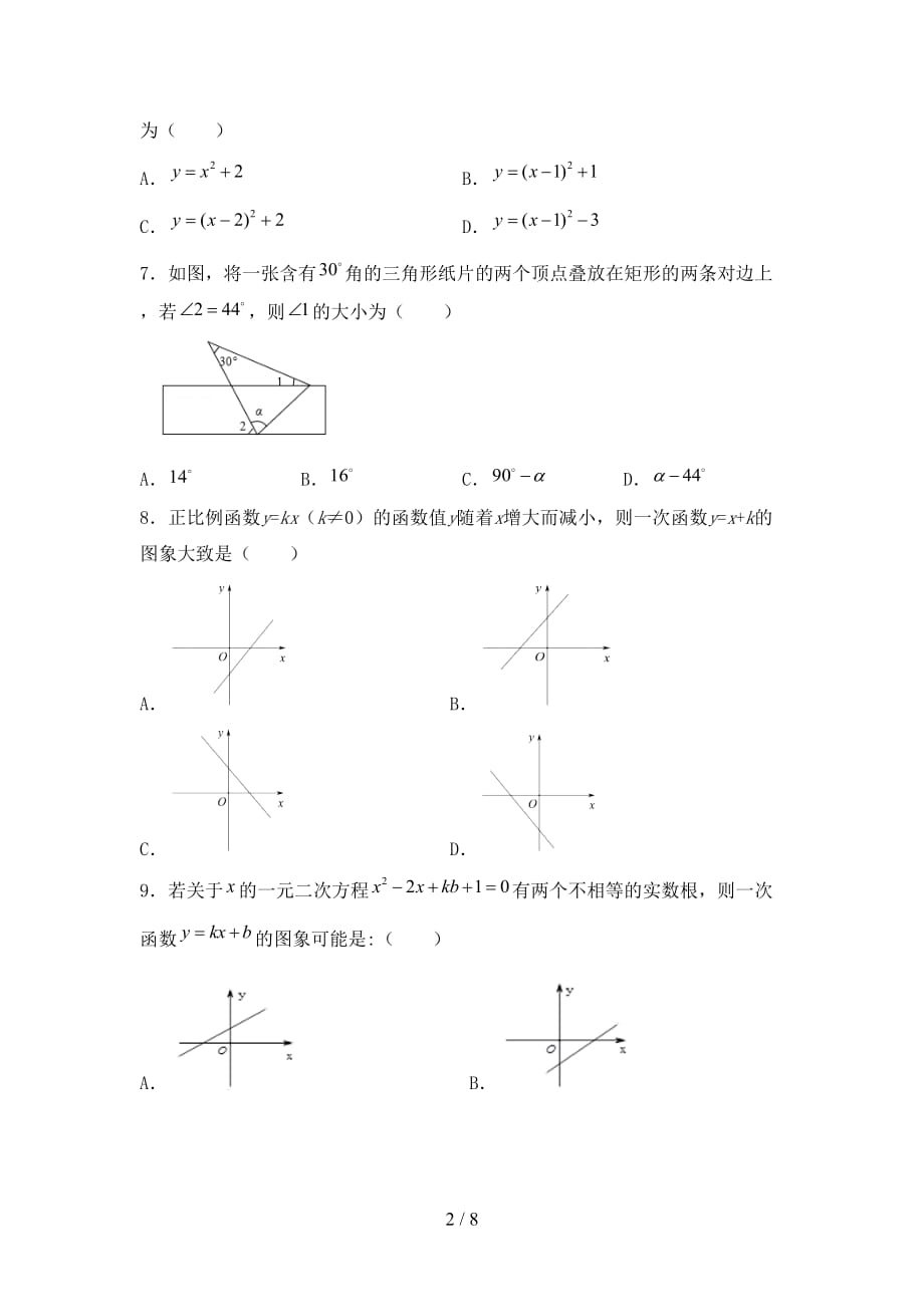 2021年九年级数学下册期末考试【及答案】_第2页