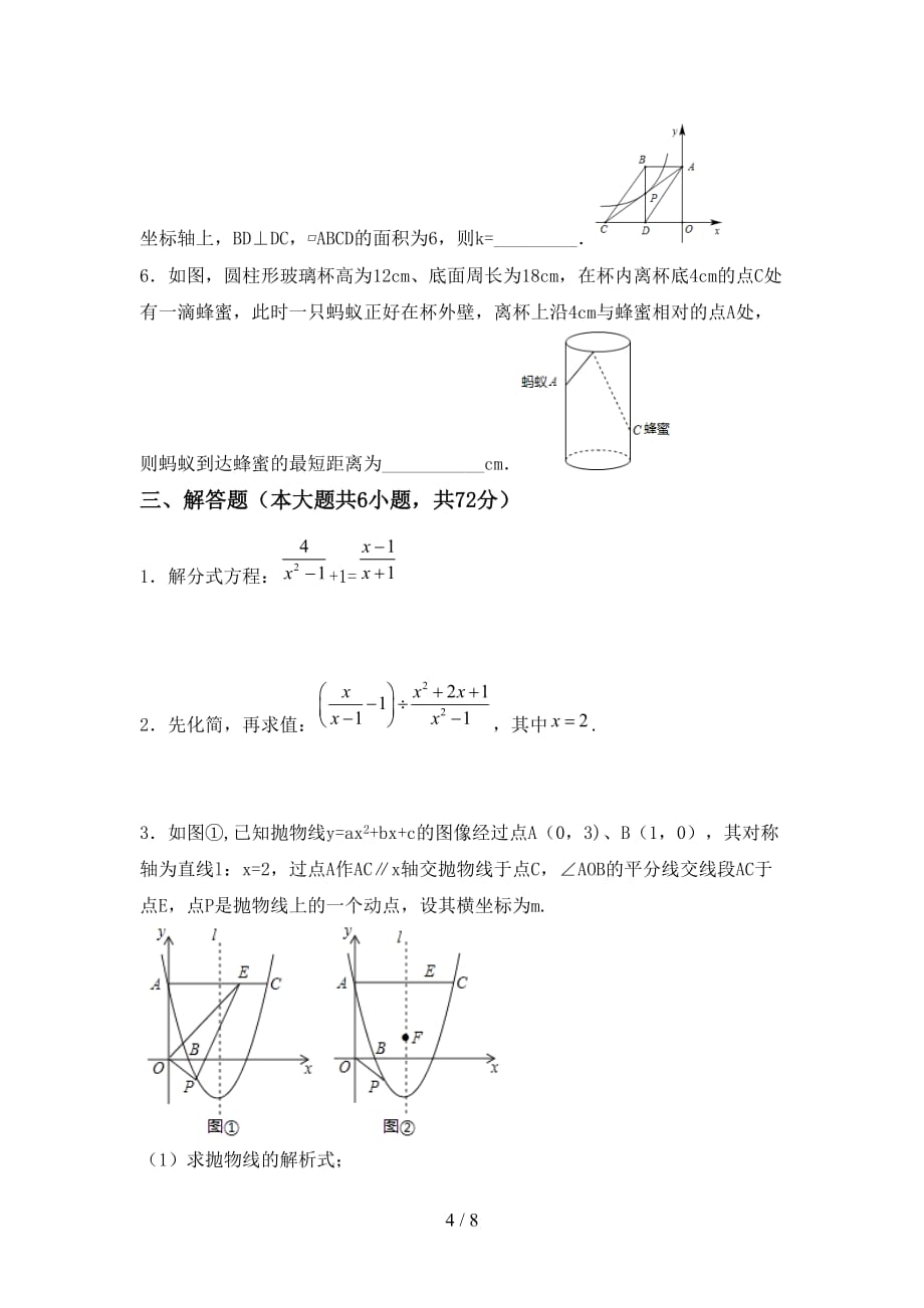 2021年九年级数学下册期末考试【及答案】_第4页