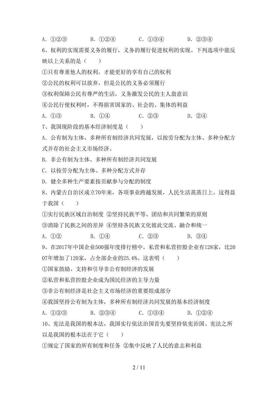 八年级道德与法治下册期末考试卷及答案2_第2页