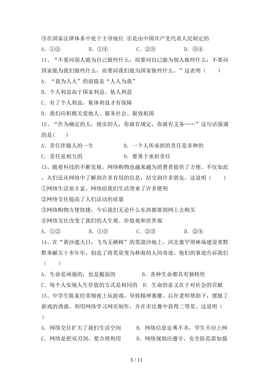 八年级道德与法治下册期末考试卷及答案2_第3页