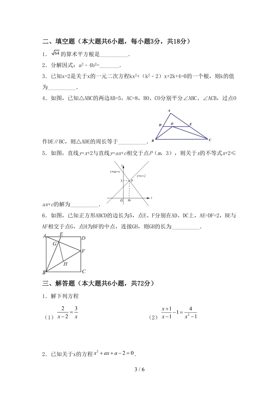 人教版2021年九年级数学下册期末考试题（带答案）_第3页