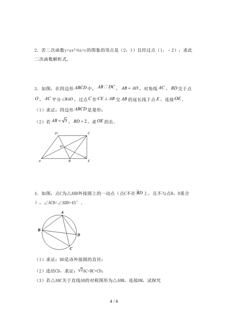 2021年冀教版九年级数学下册期末考试（精品）_第4页