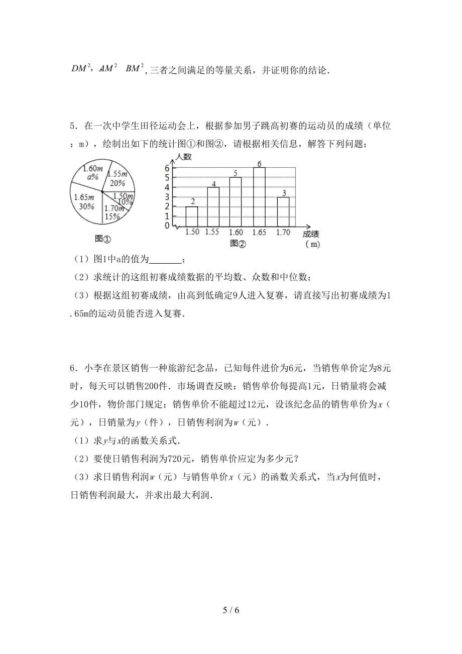 2021年冀教版九年级数学下册期末考试（精品）_第5页