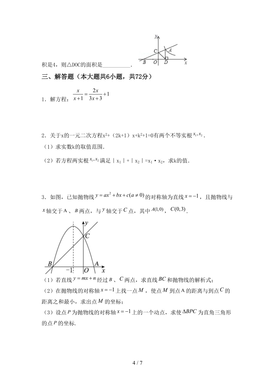 2021年苏教版九年级数学下册期末考试题及答案【学生专用】_第4页