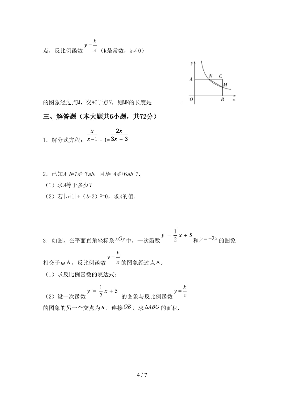 2020—2021年人教版九年级数学下册期末考试卷_第4页