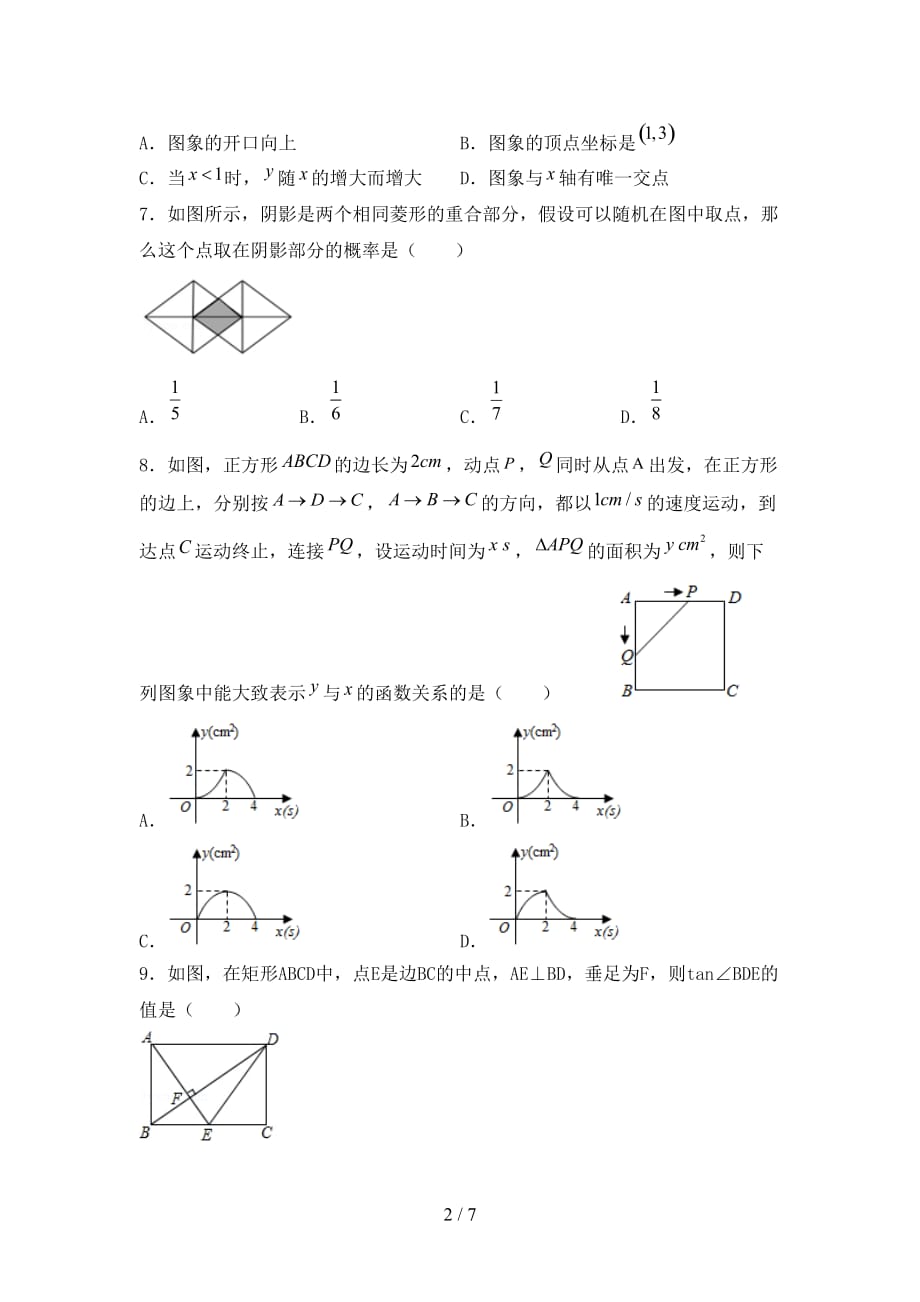 2021年部编人教版九年级数学下册期末试卷及答案【完美版】_第2页