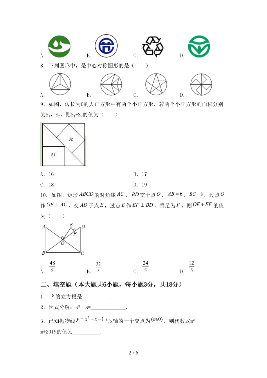 冀教版九年级数学下册期末测试卷（精编）_第2页