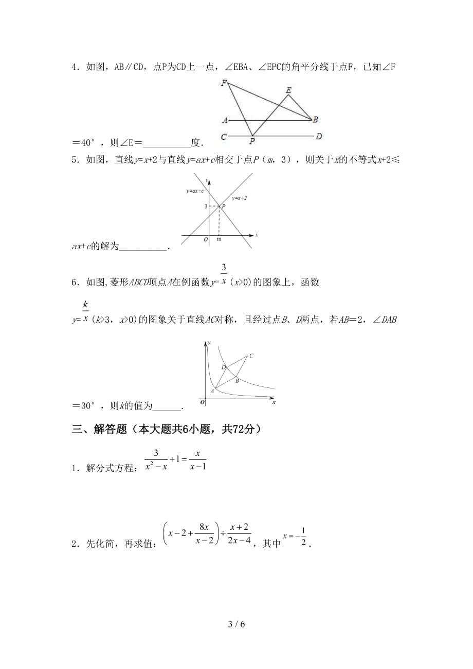 冀教版九年级数学下册期末测试卷（精编）_第3页