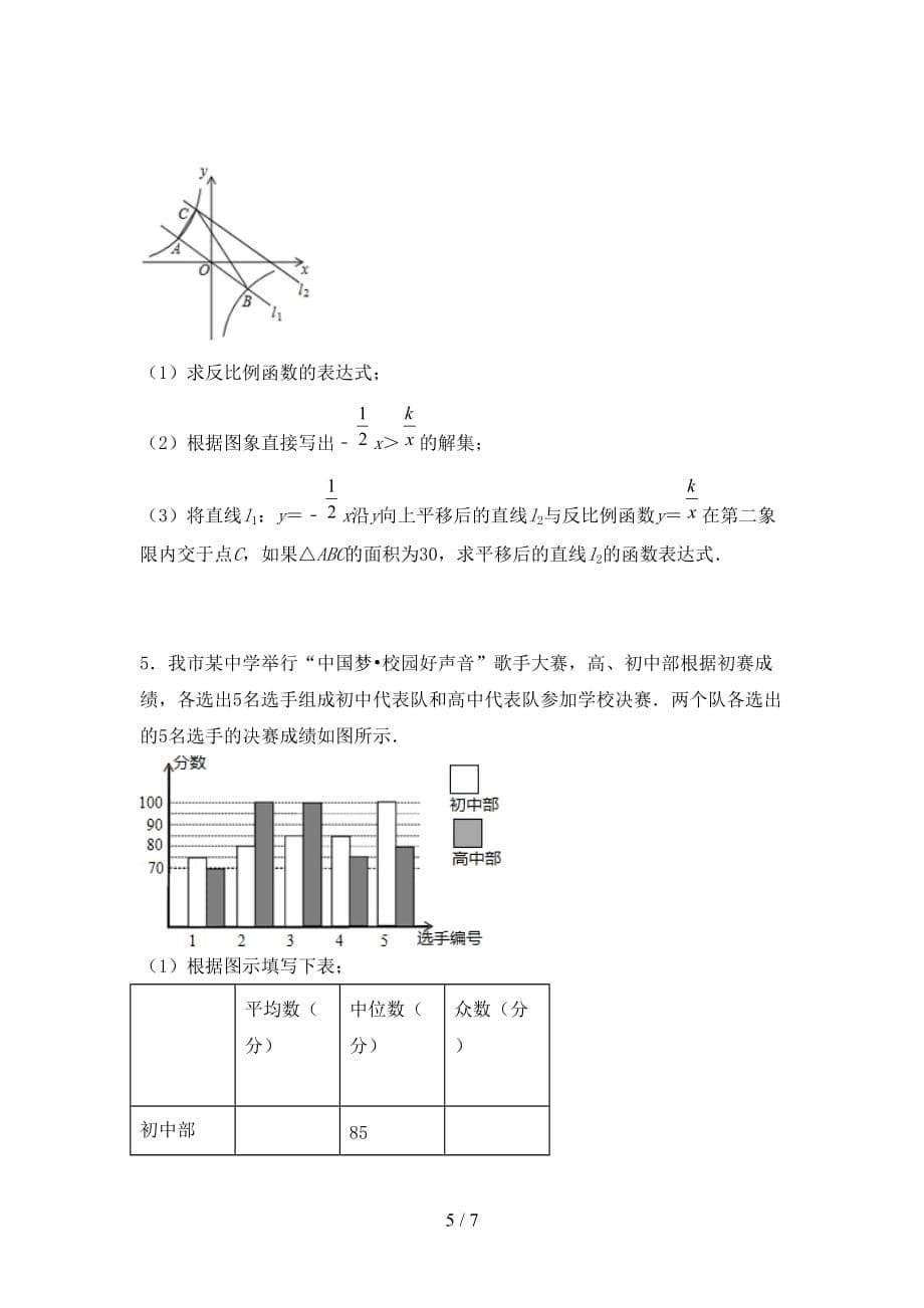 初中九年级数学下册期末考试卷及答案2_第5页