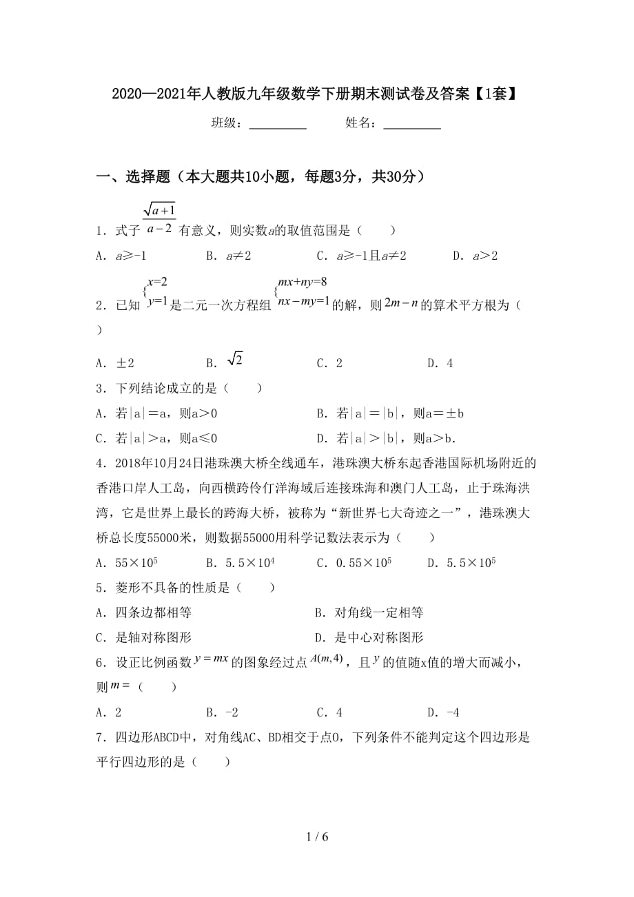 2020—2021年人教版九年级数学下册期末测试卷及答案【1套】_第1页