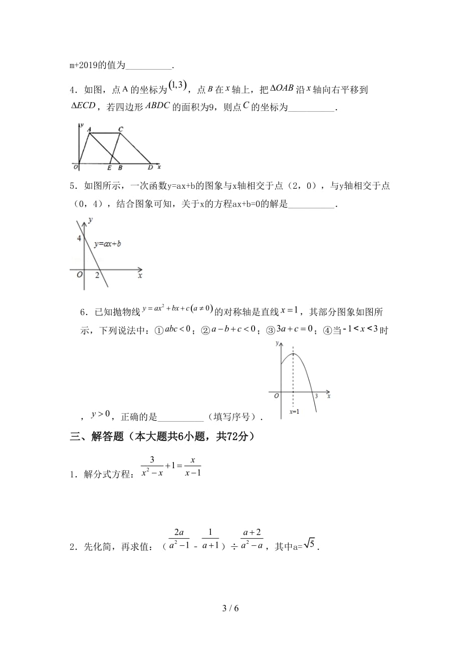 2020—2021年人教版九年级数学下册期末测试卷及答案【1套】_第3页