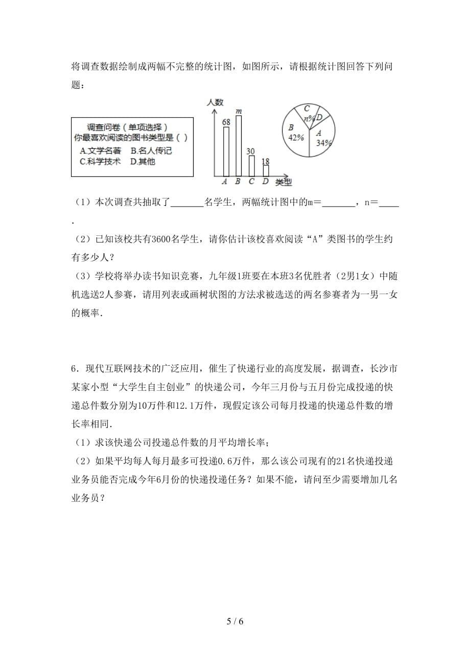 2020—2021年人教版九年级数学下册期末测试卷及答案【1套】_第5页