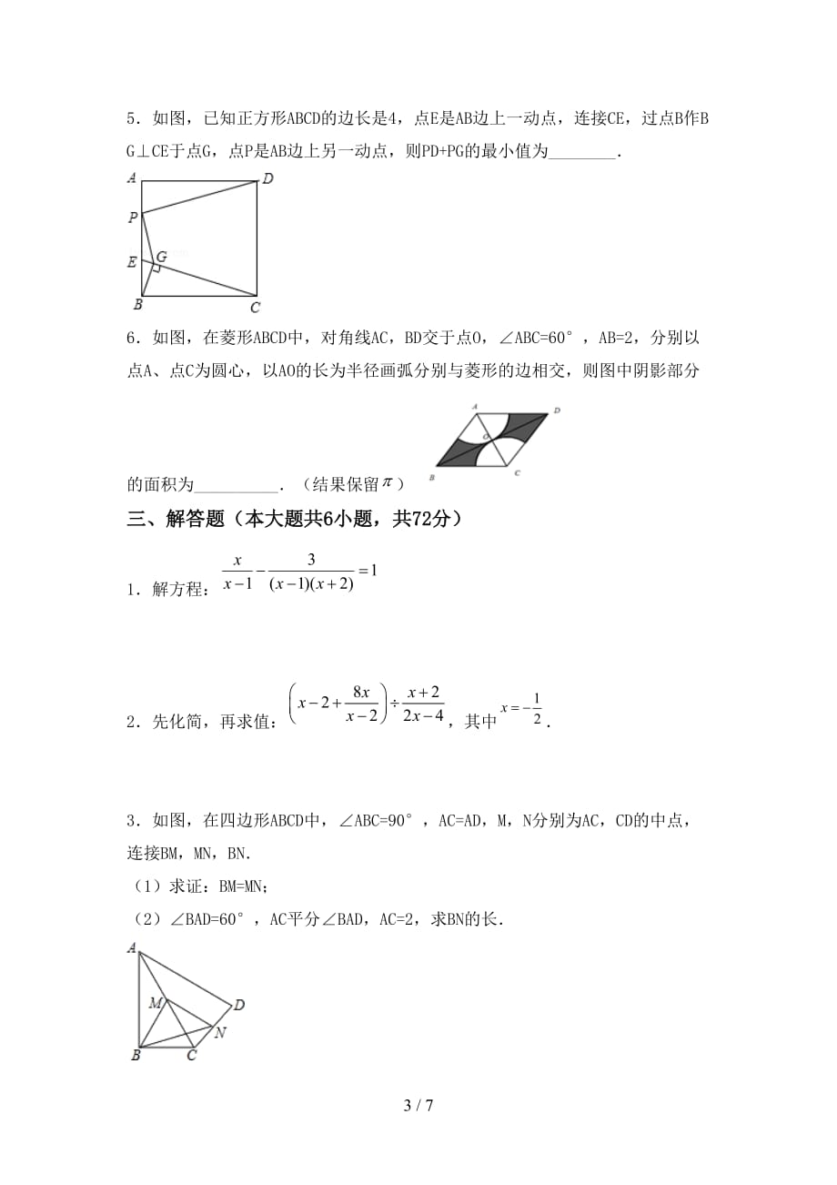 2021年苏教版九年级数学下册期末试卷及答案【全面】_第3页