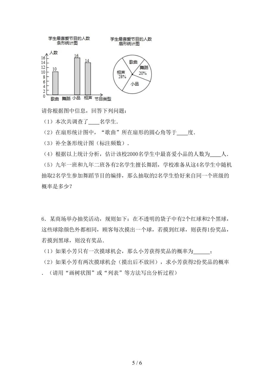 2021年部编人教版九年级数学下册期末测试卷及答案_第5页