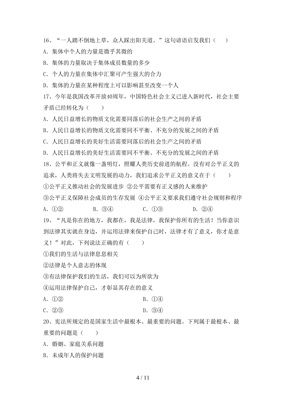 初中九年级道德与法治(下册)期末试卷及答案（一套）_第4页