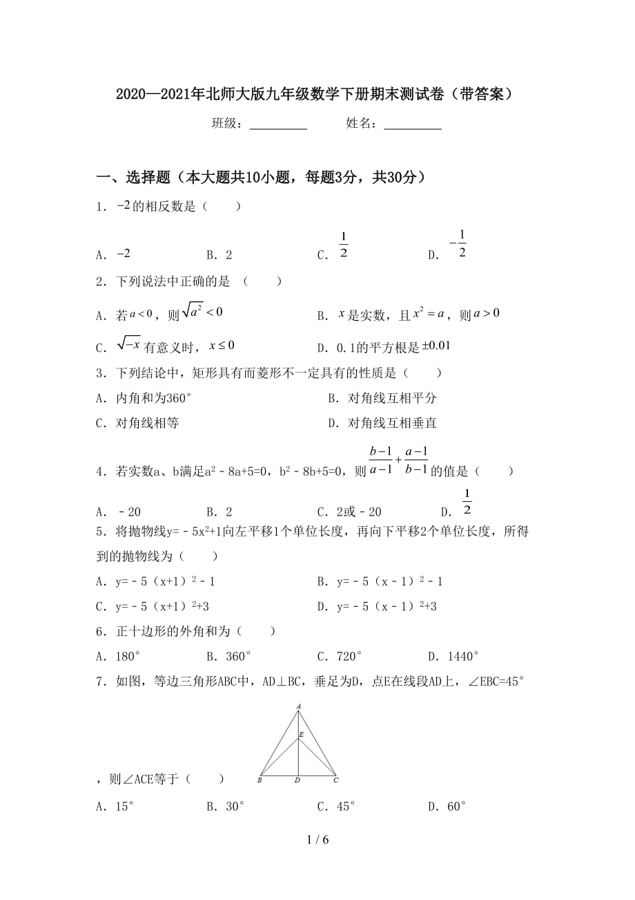 2020—2021年北师大版九年级数学下册期末测试卷（带答案）_第1页