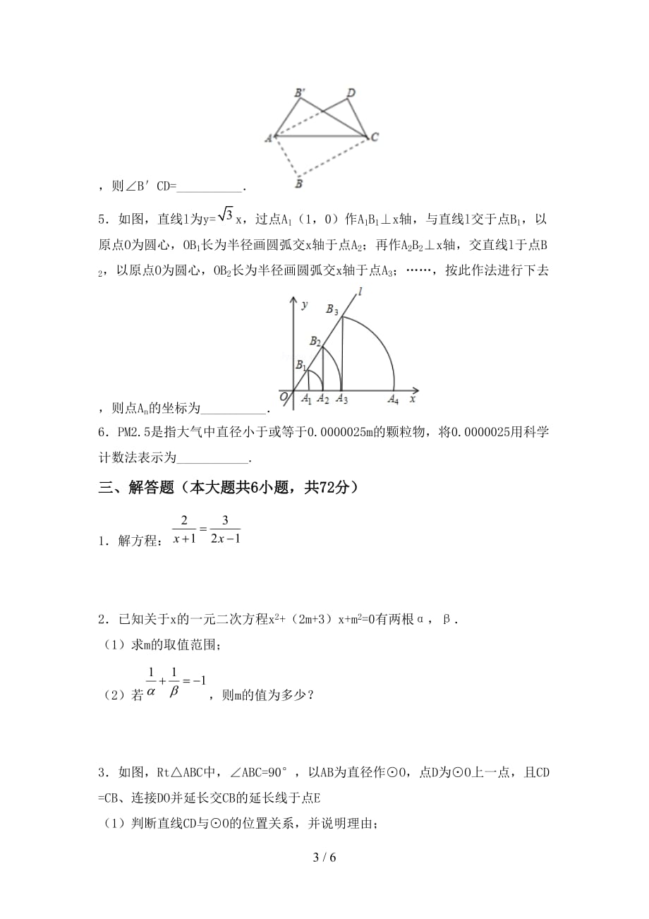 2020—2021年北师大版九年级数学下册期末测试卷（带答案）_第3页