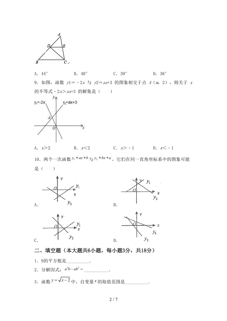 人教版九年级下册数学期末考试卷（A4打印版）_第2页