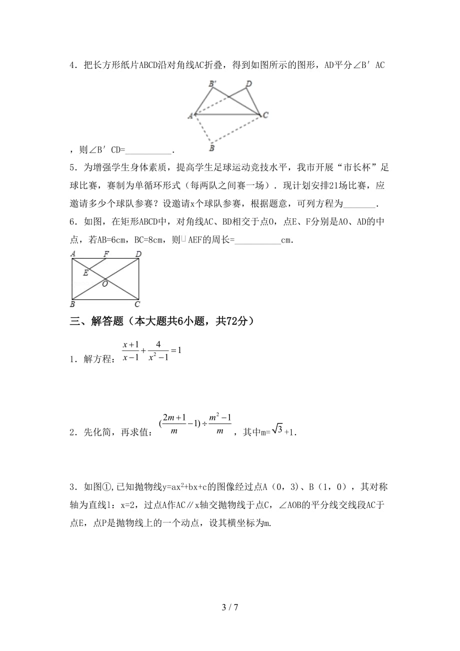 人教版九年级下册数学期末考试卷（A4打印版）_第3页