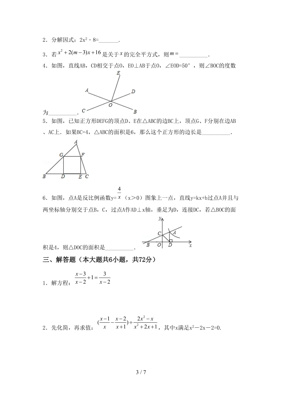 2021年华东师大版九年级数学下册期末试卷一_第3页