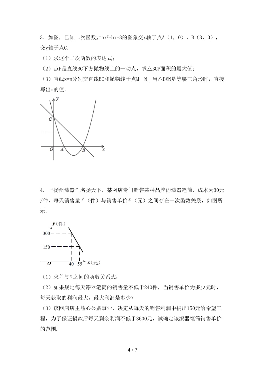 2021年华东师大版九年级数学下册期末试卷一_第4页