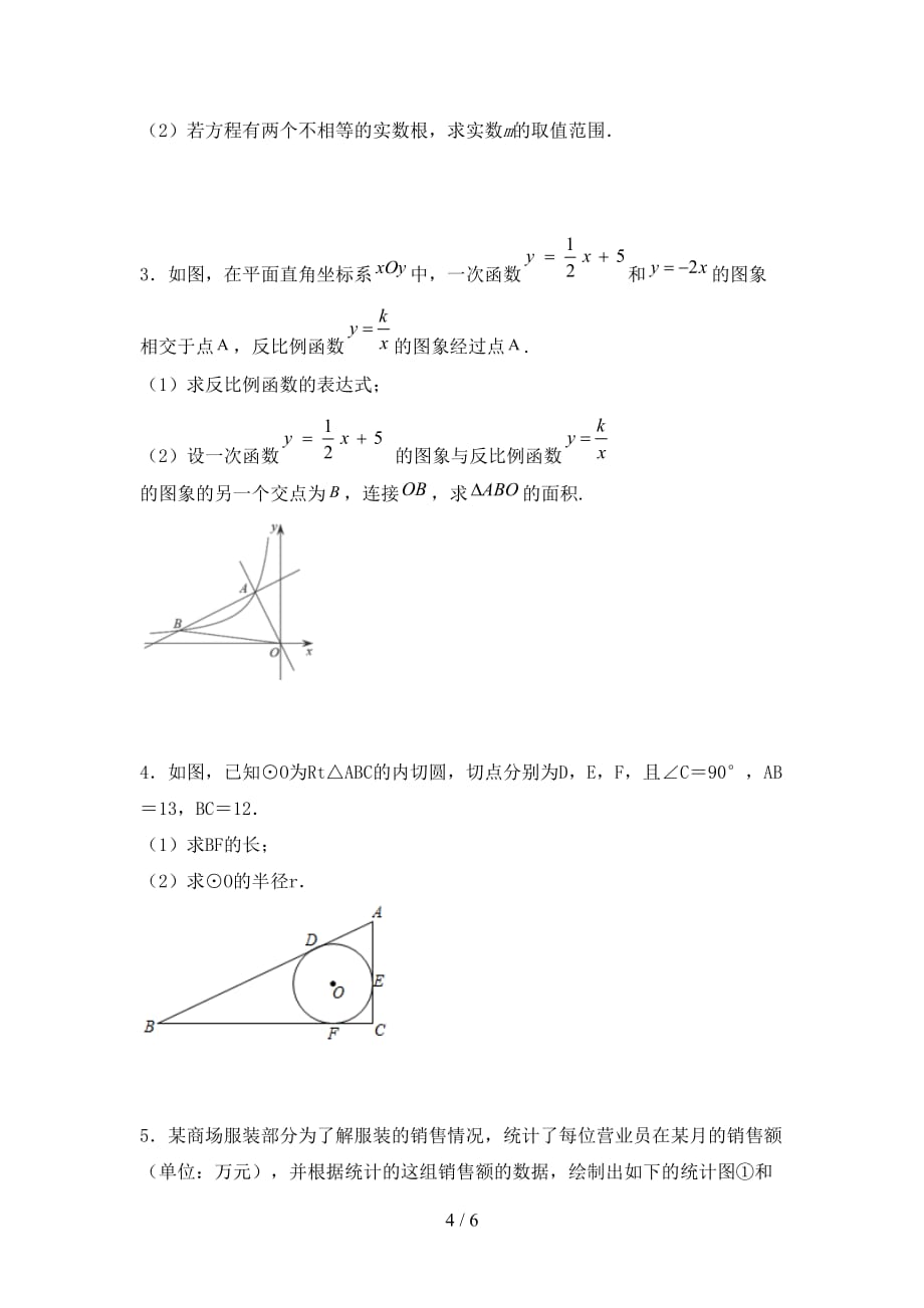 2020—2021年人教版九年级数学下册期末试卷及答案【全面】_第4页