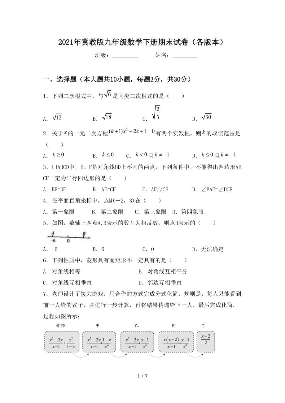 2021年冀教版九年级数学下册期末试卷（各版本）_第1页
