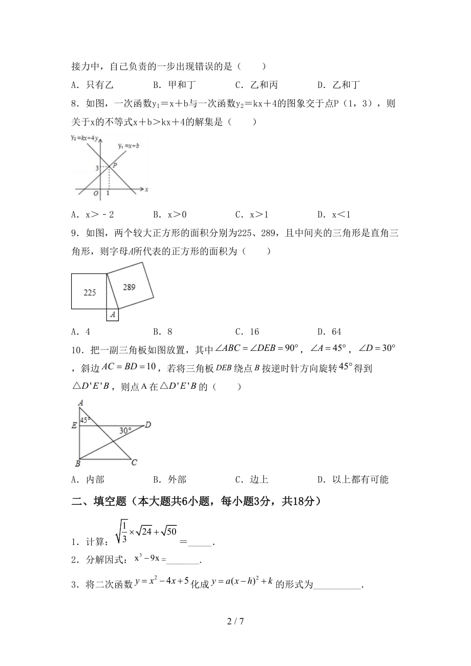 2021年冀教版九年级数学下册期末试卷（各版本）_第2页